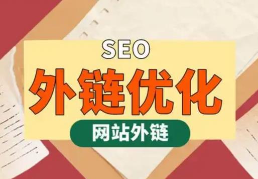 涉县seo优化可以发布外链的网站资源平台